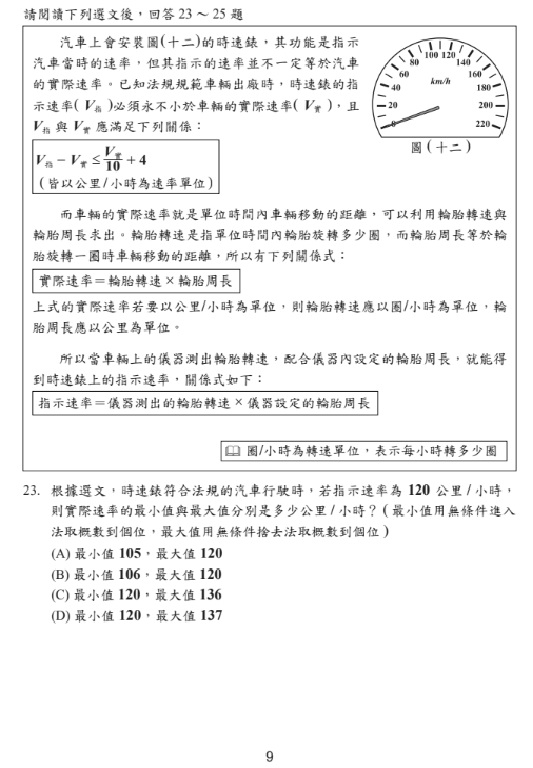 115國中會考數學題目答案09