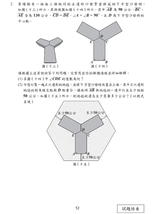 115國中會考數學題目答案12