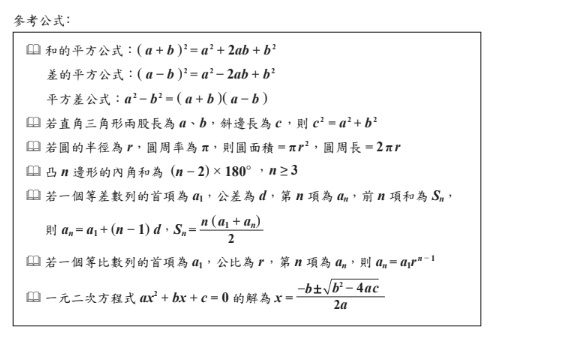 115國中會考數學題目答案13
