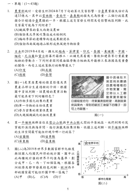 115國中會考社會題目答案01