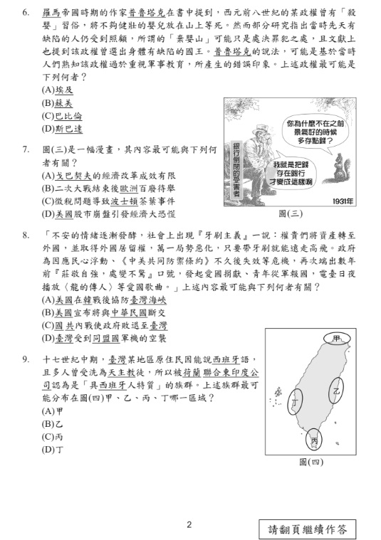 115國中會考社會題目答案02
