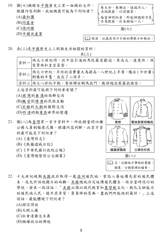 115國中會考社會題目答案05