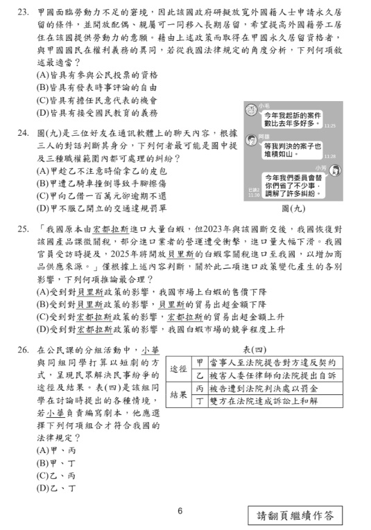 115國中會考社會題目答案06