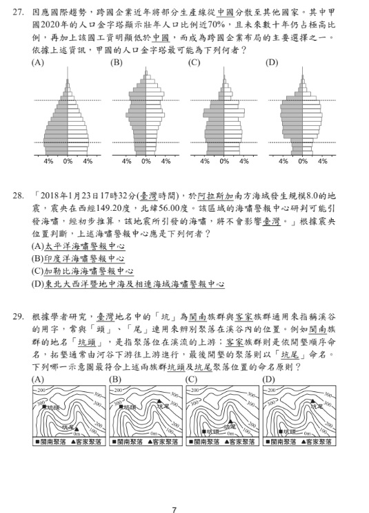 115國中會考社會題目答案07