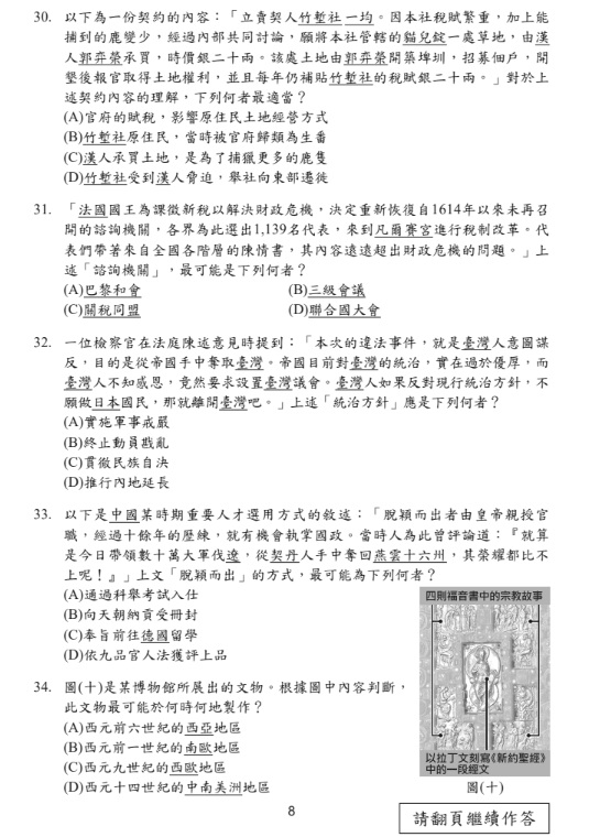115國中會考社會題目答案08