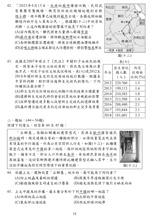 115國中會考社會題目答案11