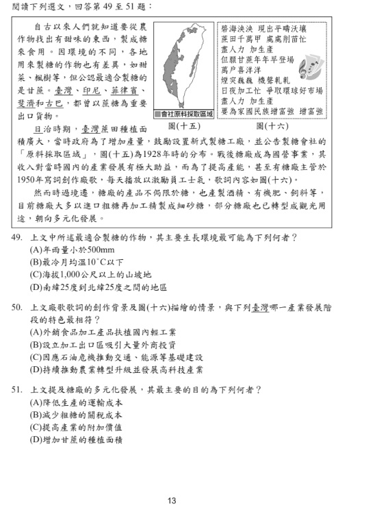 115國中會考社會題目答案13