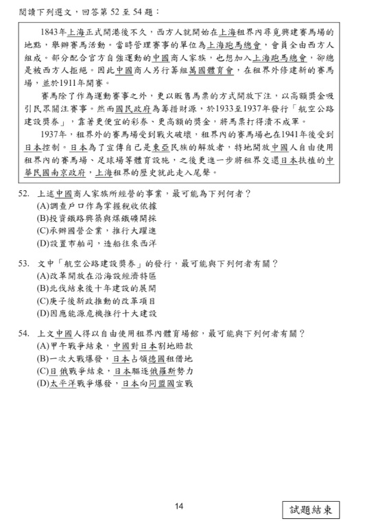 115國中會考社會題目答案14