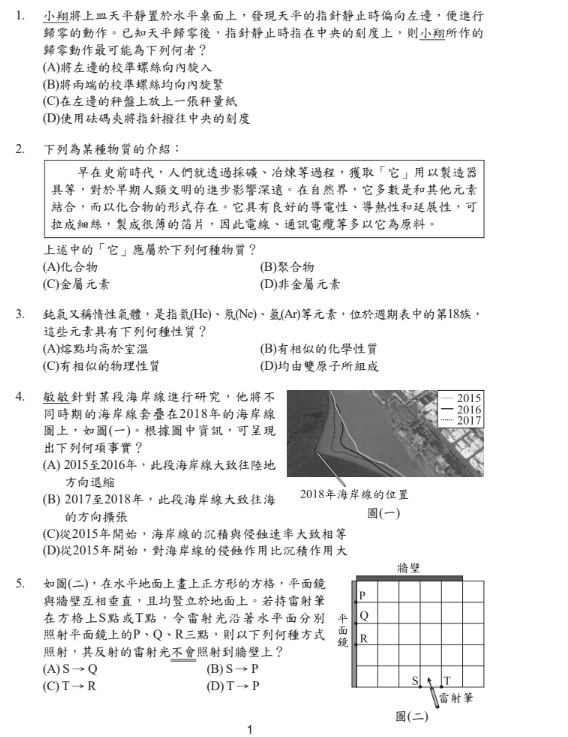115國中會考自然題目答案01