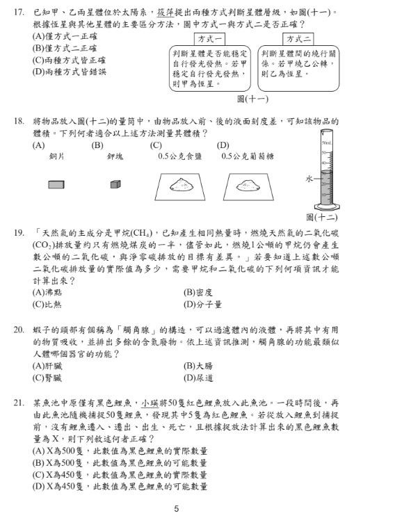 115國中會考自然題目答案05