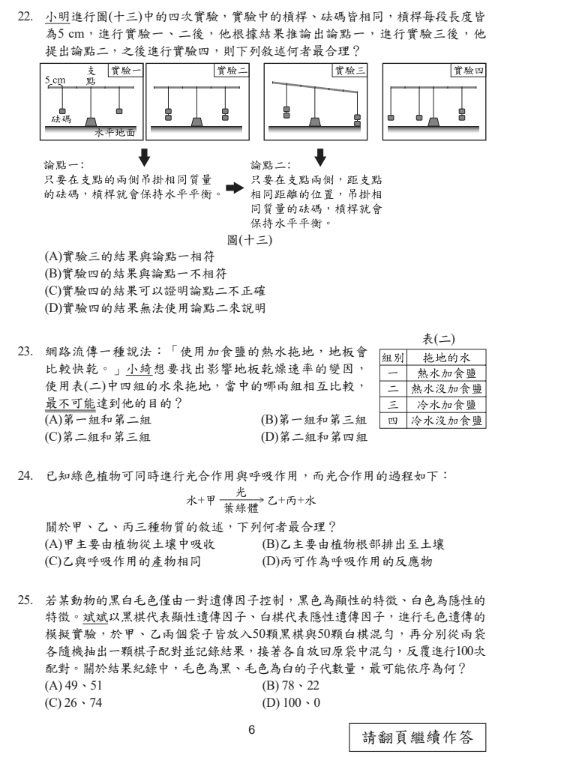 115國中會考自然題目答案06