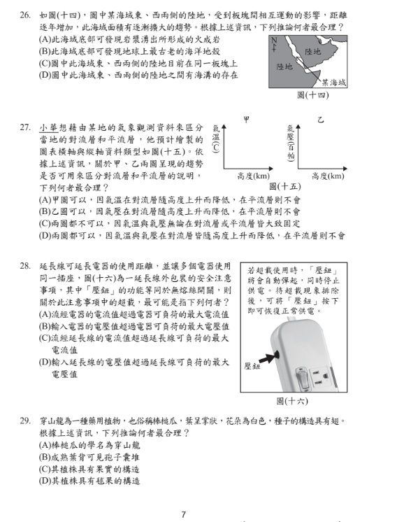 115國中會考自然題目答案07