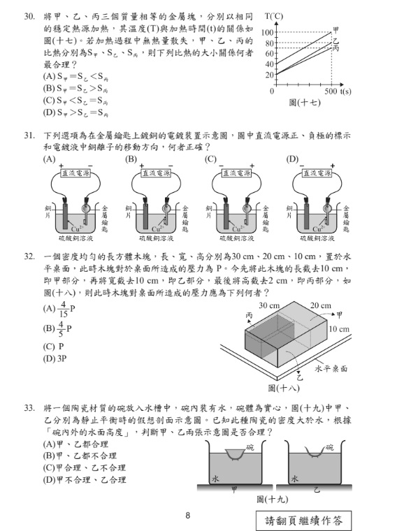 115國中會考自然題目答案08