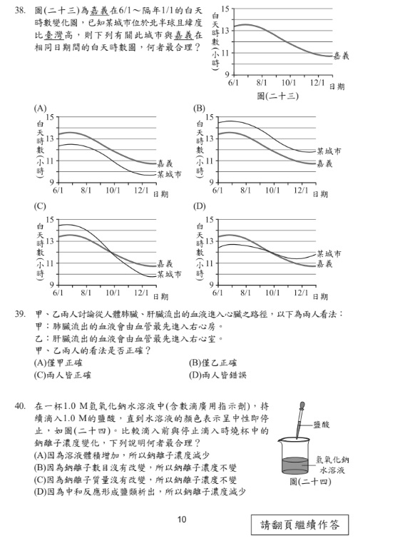 115國中會考自然題目答案10