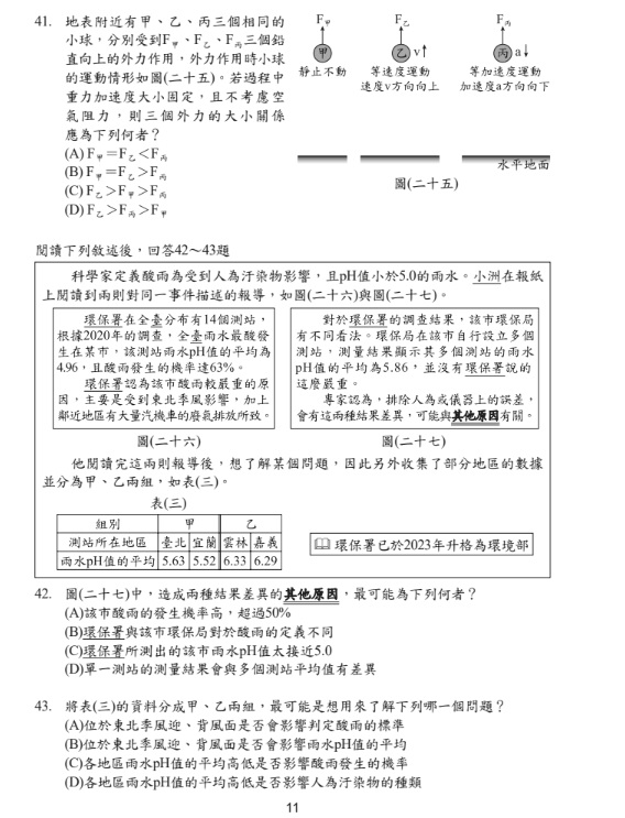 115國中會考自然題目答案11