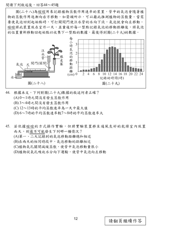 115國中會考自然題目答案12