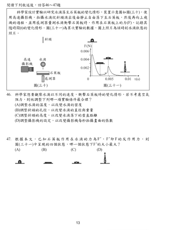 115國中會考自然題目答案13