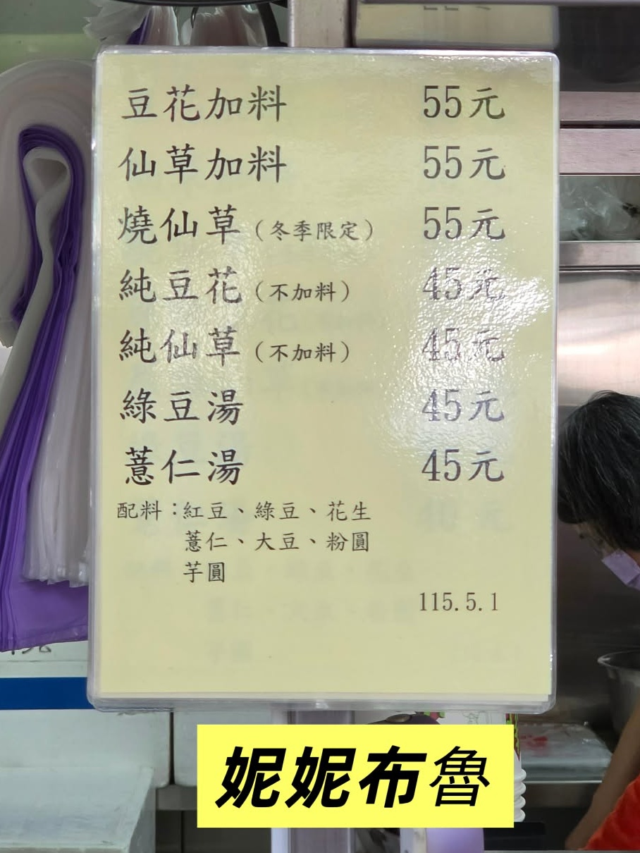 民生無名豆花2026菜單