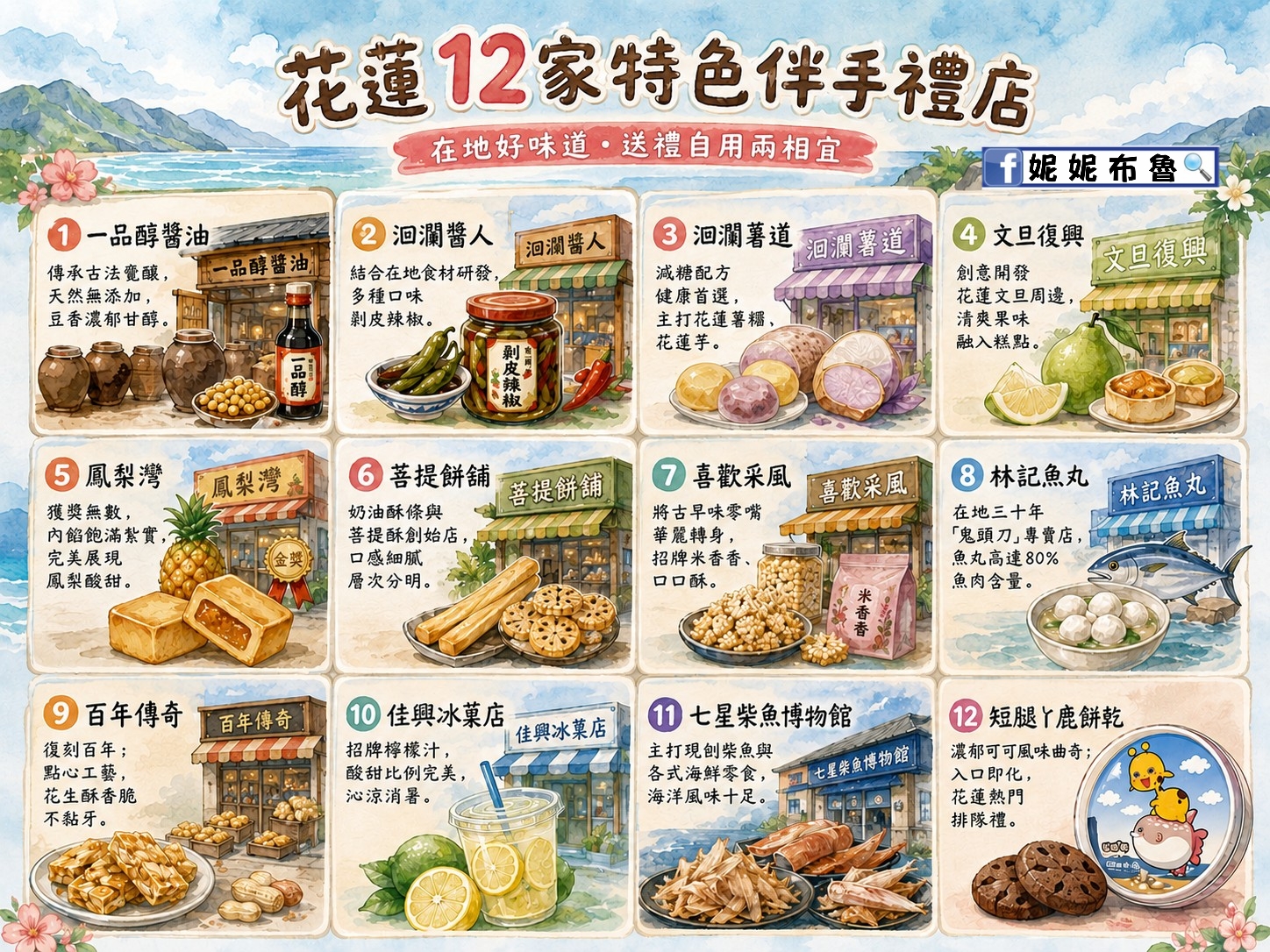hualien-souvenirs26