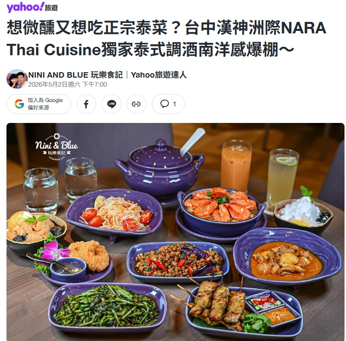 奇摩旅遊 NARA Thai Cuisine