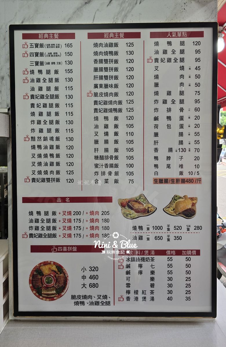 十八燒燒臘專賣店 202601