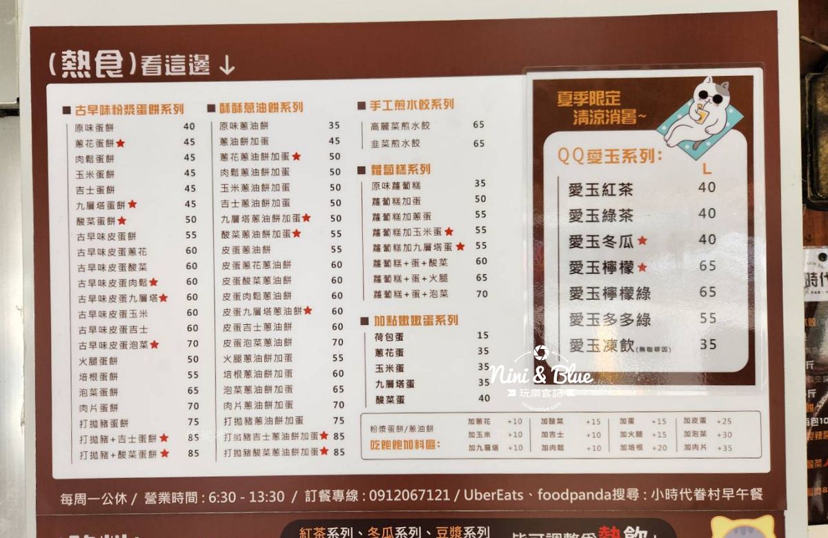 小時代眷村美食 2026菜單01