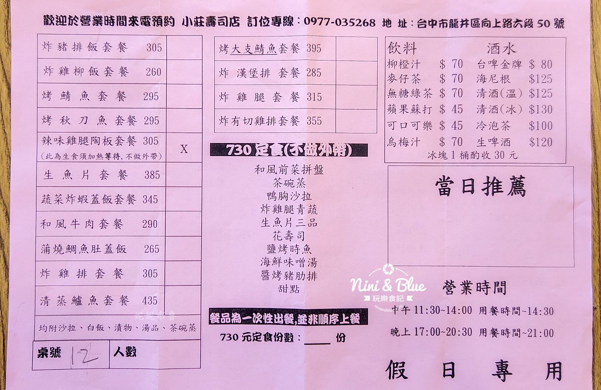 小莊壽司台中美食202602