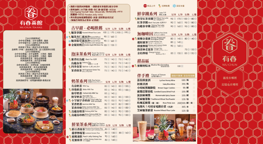 有春茶館2026菜單-1