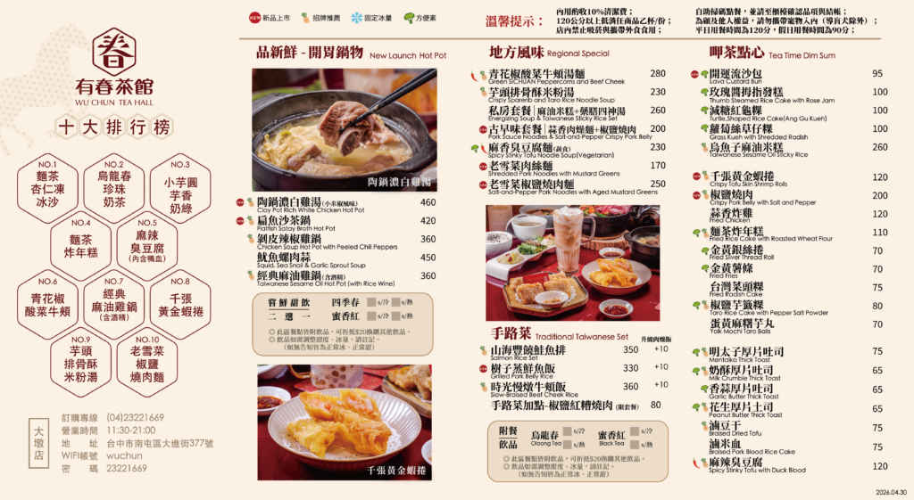 有春茶館2026菜單-2