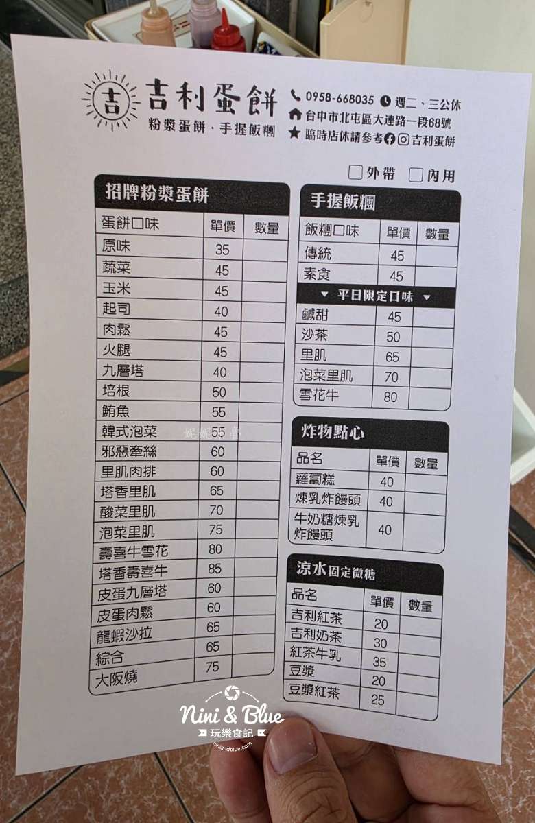 吉利蛋餅202601