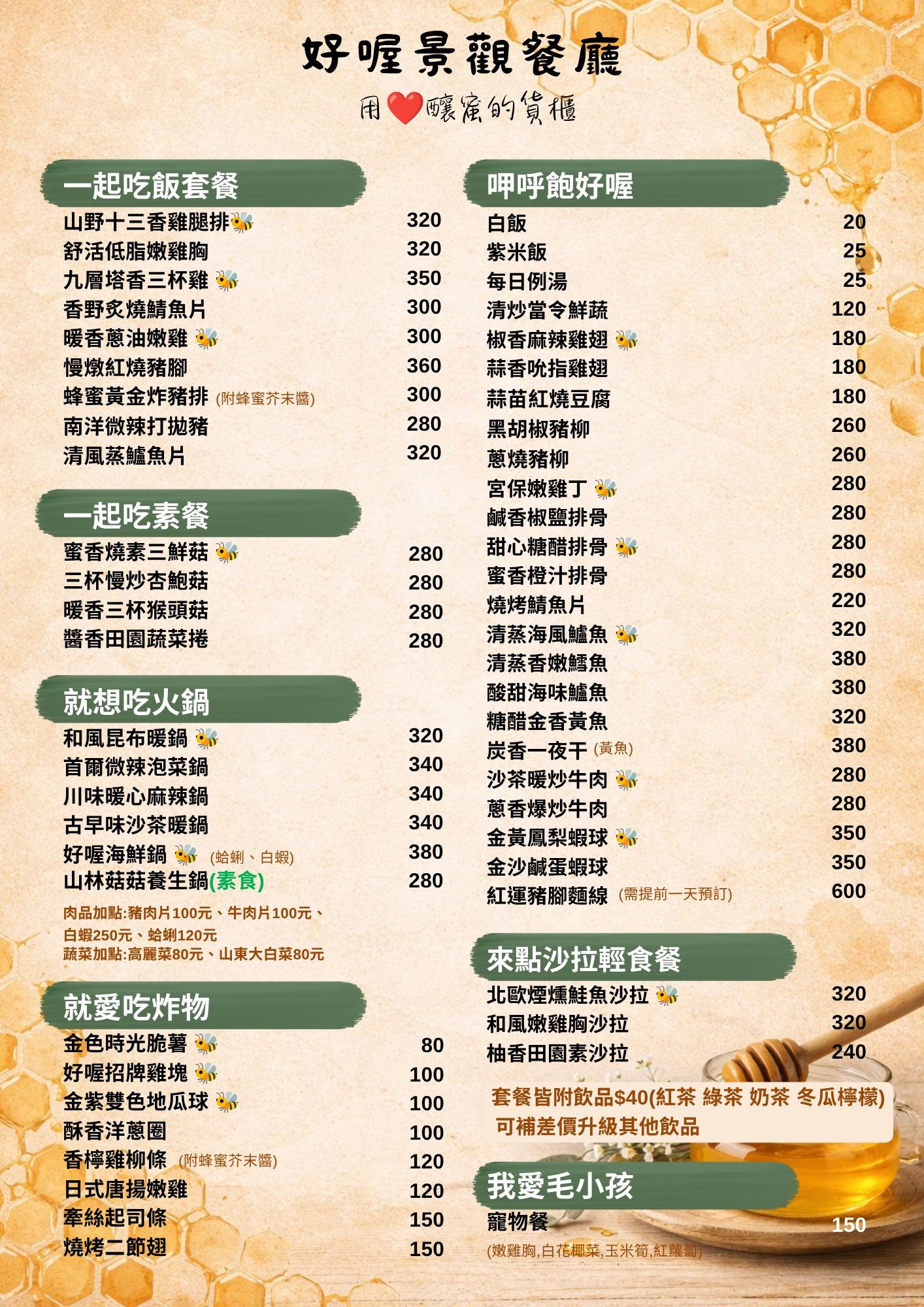 好喔貨櫃餐廳菜單01
