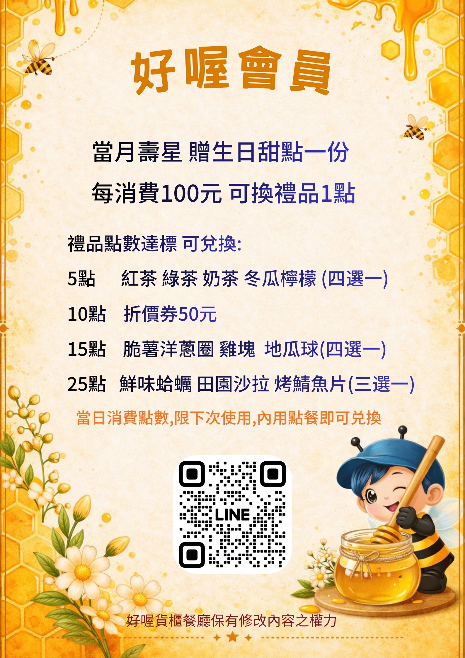 好喔貨櫃餐廳菜單02