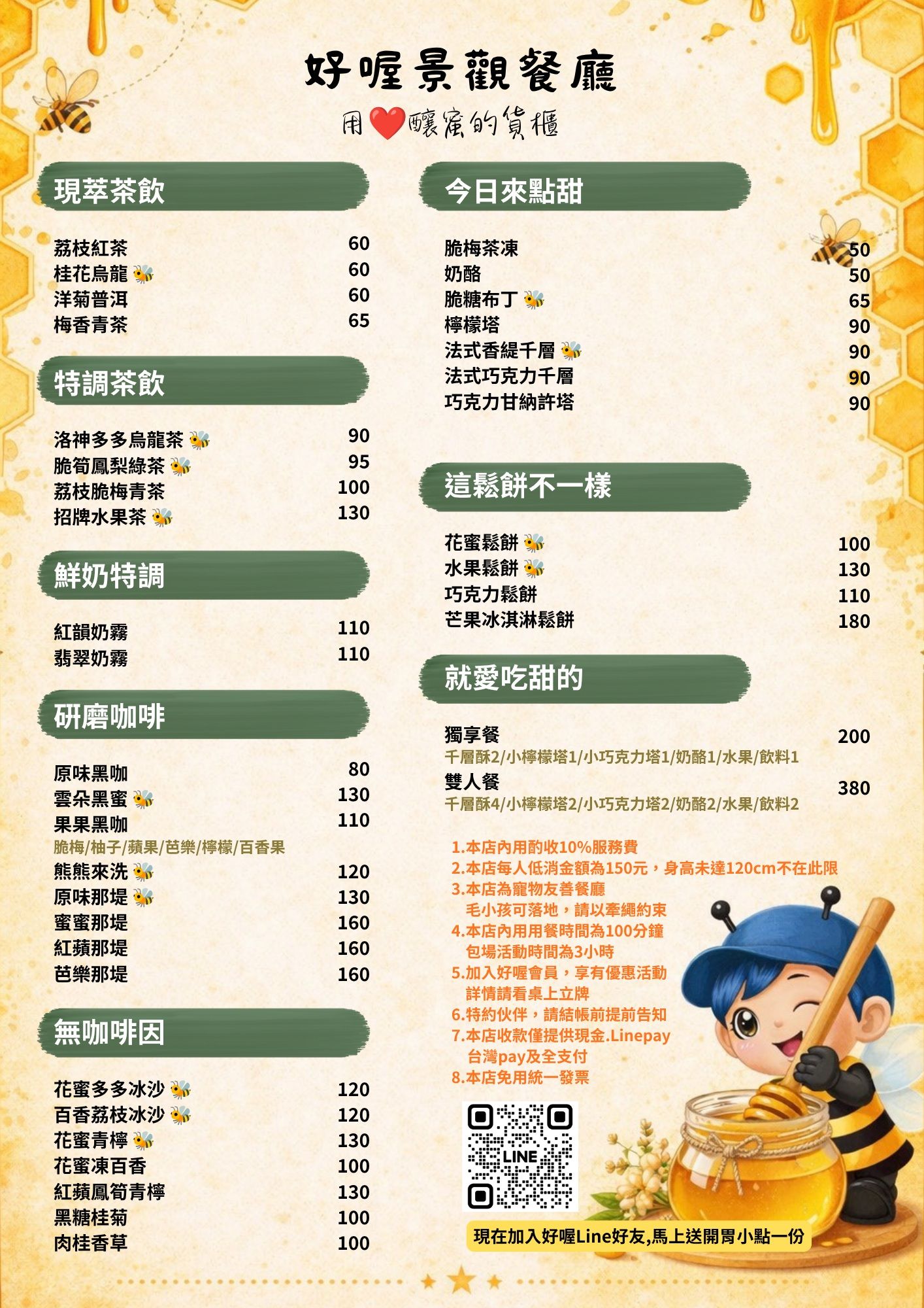 好喔貨櫃餐廳菜單03