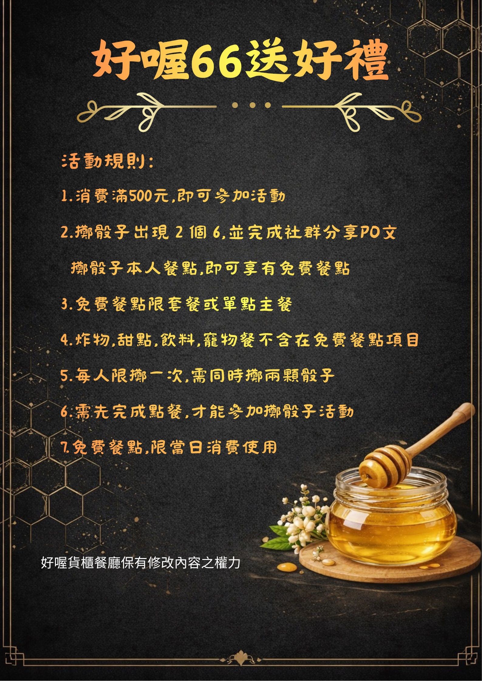 好喔貨櫃餐廳菜單04