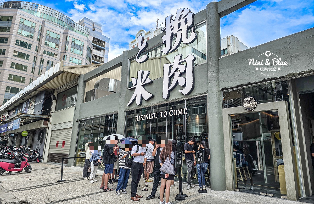 挽肉と米台中公益路 門口