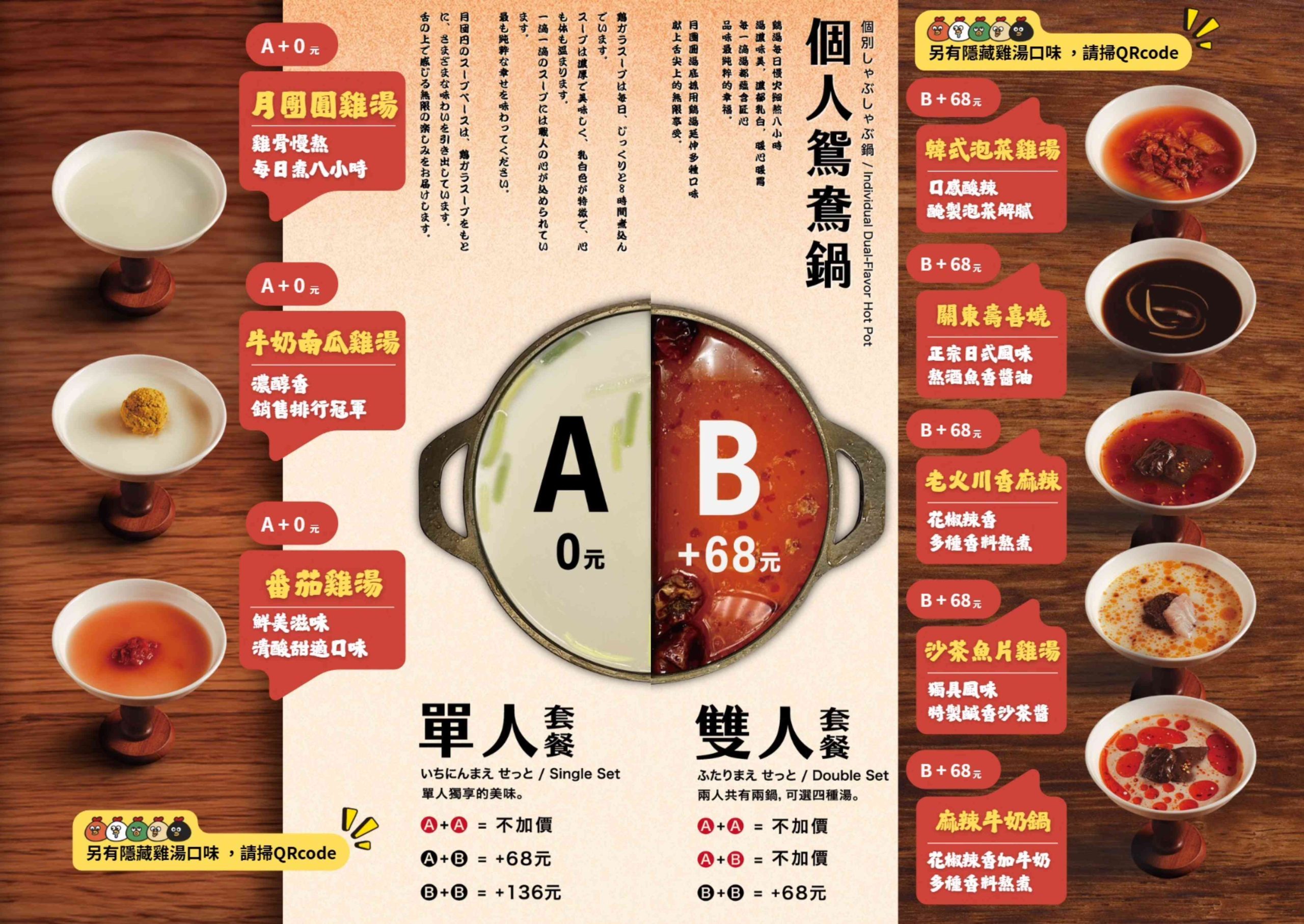 月團圓雞湯火鍋菜單01 月團圓雞湯火鍋菜單01