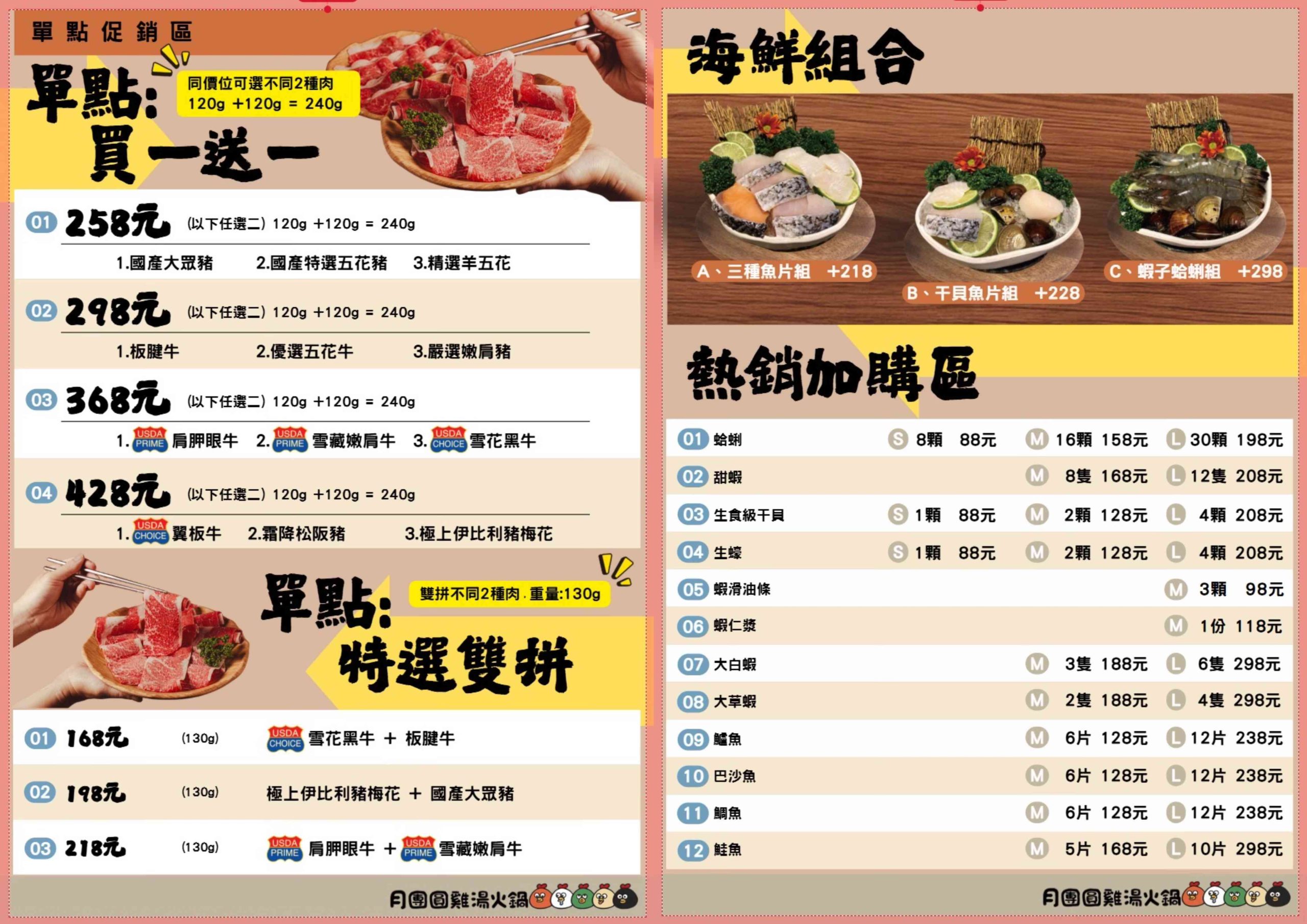 月團圓雞湯火鍋菜單04