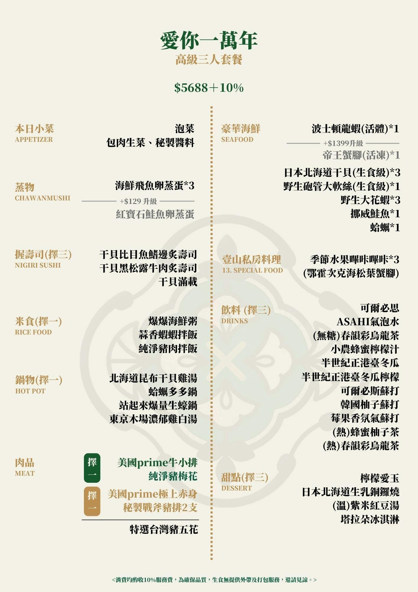 精誠壹山 台中高檔燒肉帝王蟹 菜單