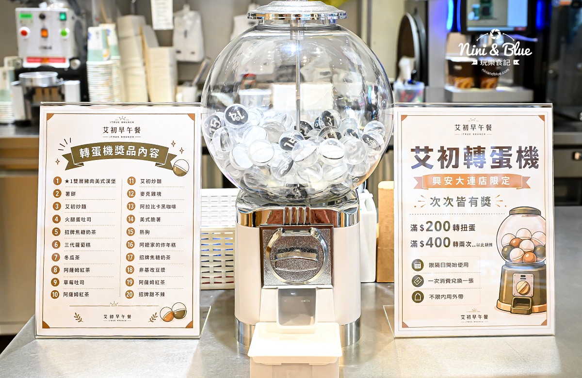 艾初興安大連店 轉蛋機 優惠活動 艾初興安大連店 轉蛋機 優惠活動