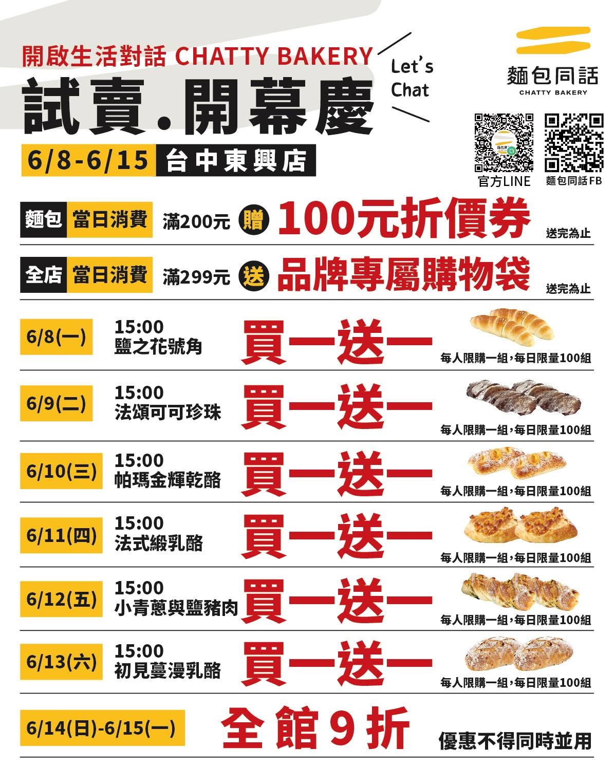 麵包同話優惠資訊