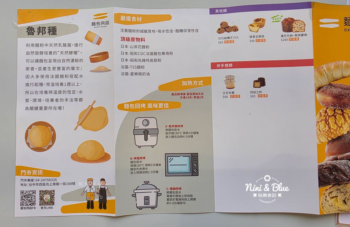 麵包同話台中麵包17 麵包同話台中麵包17