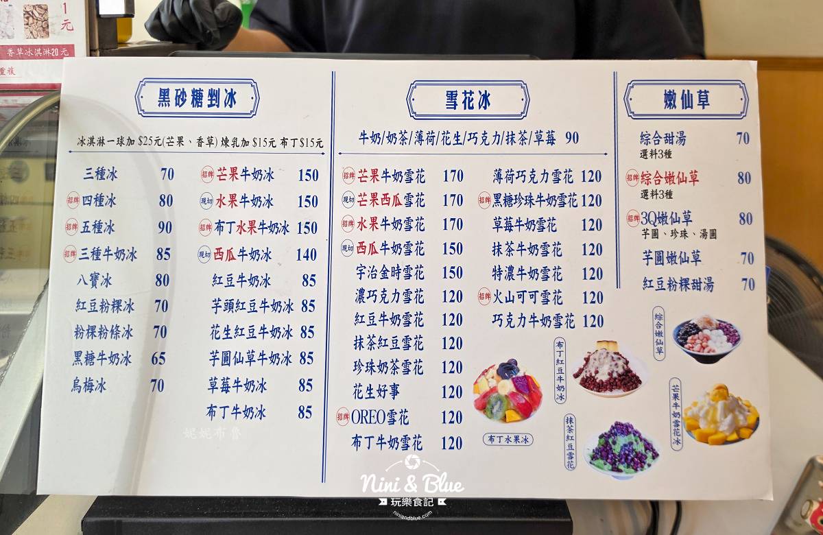黃家黑砂糖剉冰02