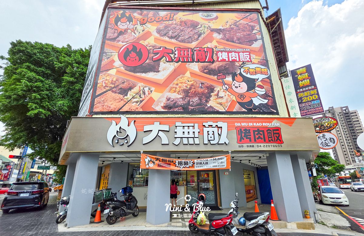 大無敵烤肉飯台中便當09