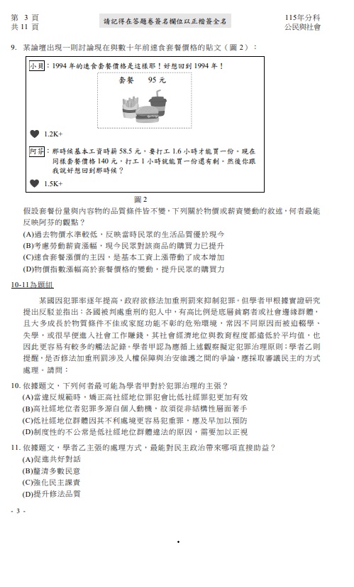 115分科測驗公民與社會題目解答案03 115分科測驗公民與社會題目解答案03