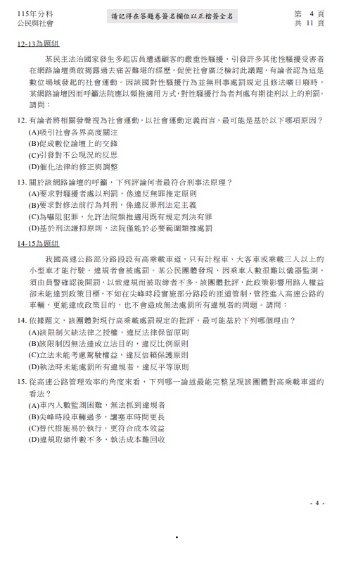 115分科測驗公民與社會題目解答案04 115分科測驗公民與社會題目解答案04