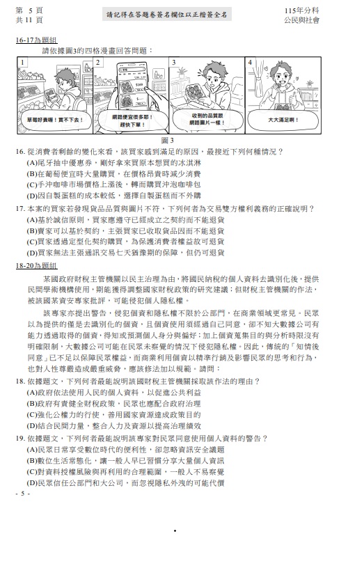115分科測驗公民與社會題目解答案05