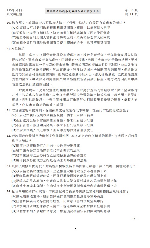 115分科測驗公民與社會題目解答案06 115分科測驗公民與社會題目解答案06