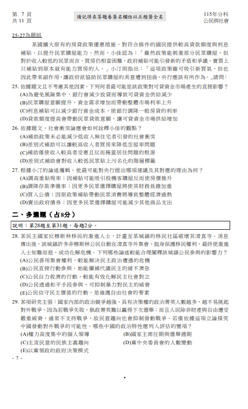 115分科測驗公民與社會題目解答案07 115分科測驗公民與社會題目解答案07