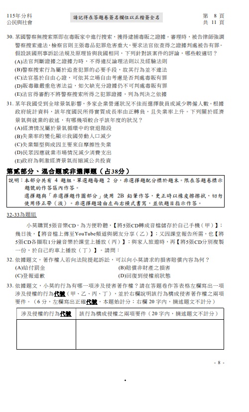 115分科測驗公民與社會題目解答案08 115分科測驗公民與社會題目解答案08