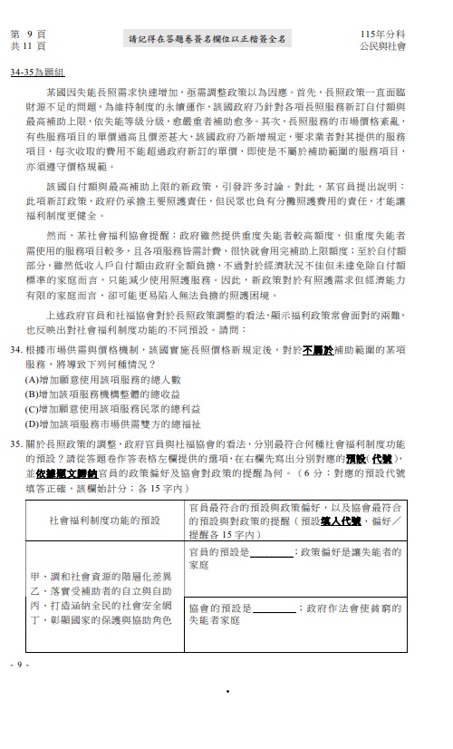 115分科測驗公民與社會題目解答案09 115分科測驗公民與社會題目解答案09